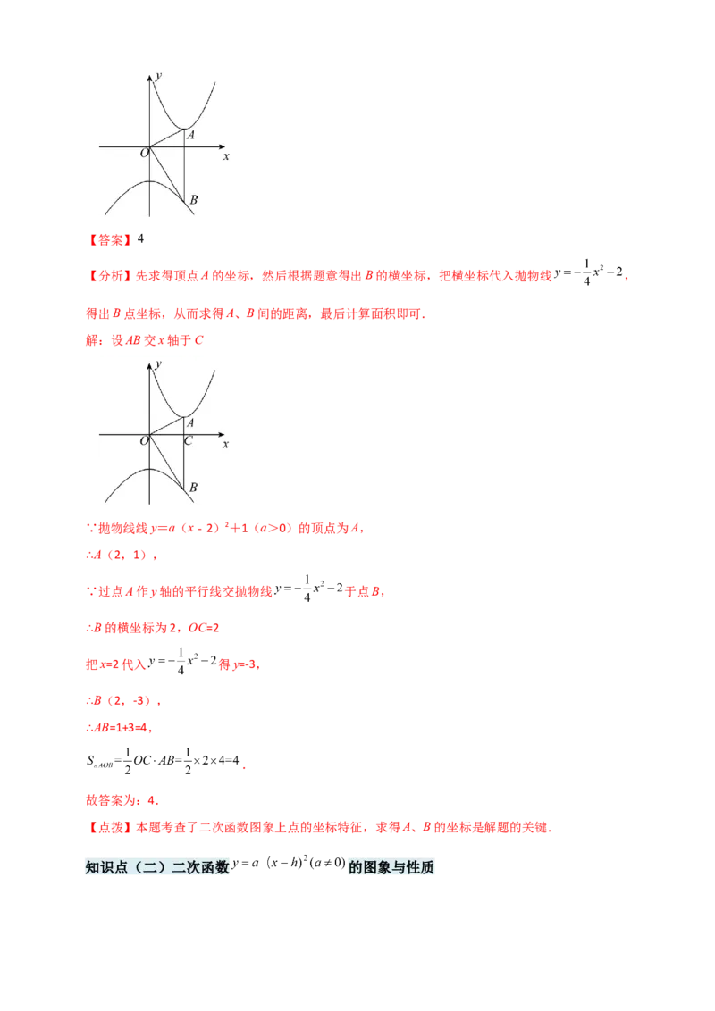 专题22.2二次函数y=a（x-h)&sup2;+k(a&ne;0)的图象与性质（知识梳理+题型精析+同步练习）（人教版）（教师版）_人教版数学九年级上册_版本二_九年级数学上册（人教版）_专题突破练习-V4_2026版