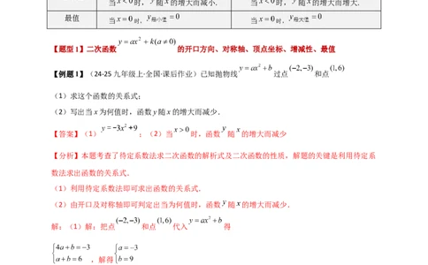 专题22.2二次函数y=a（x-h)&sup2;+k(a&ne;0)的图象与性质（知识梳理+题型精析+同步练习）（人教版）（教师版）_人教版数学九年级上册_版本二_九年级数学上册（人教版）_专题突破练习-V4_2026版