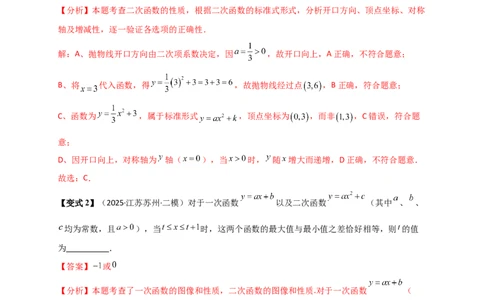 专题22.2二次函数y=a（x-h)&sup2;+k(a&ne;0)的图象与性质（知识梳理+题型精析+同步练习）（人教版）（教师版）_人教版数学九年级上册_版本二_九年级数学上册（人教版）_专题突破练习-V4_2026版