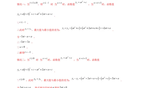 专题22.2二次函数y=a（x-h)&sup2;+k(a&ne;0)的图象与性质（知识梳理+题型精析+同步练习）（人教版）（教师版）_人教版数学九年级上册_版本二_九年级数学上册（人教版）_专题突破练习-V4_2026版
