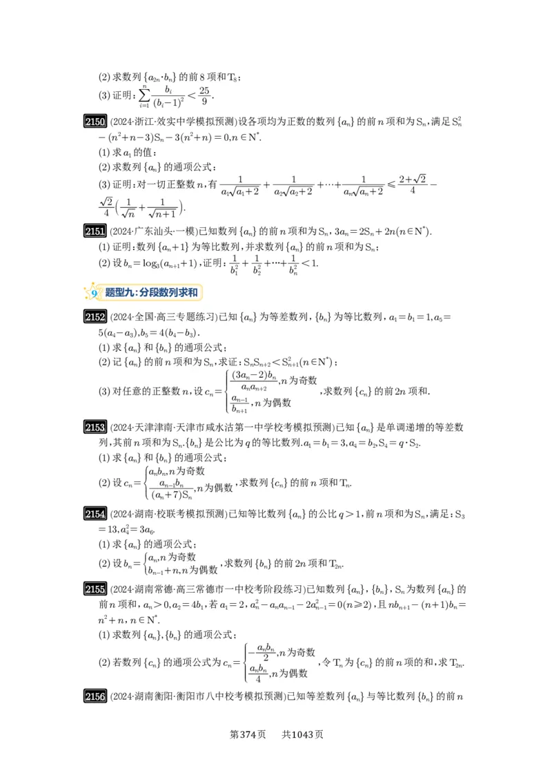 第44讲数列求和_高中三年全科资料_高考数学《必刷5000题》2025版_2025高考数学必刷5000题（原卷版分章节PDF）