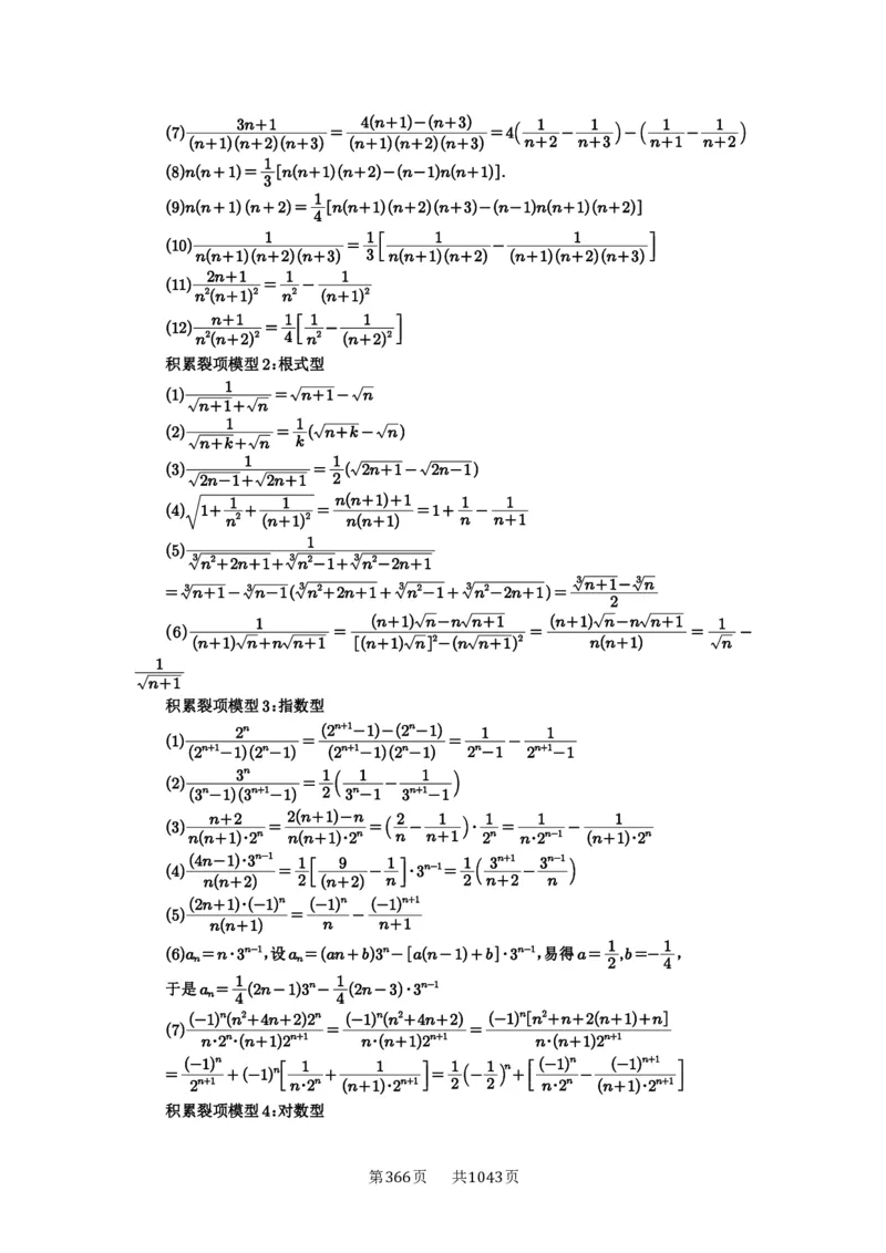 第44讲数列求和_高中三年全科资料_高考数学《必刷5000题》2025版_2025高考数学必刷5000题（原卷版分章节PDF）