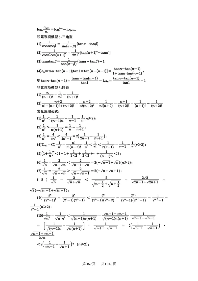 第44讲数列求和_高中三年全科资料_高考数学《必刷5000题》2025版_2025高考数学必刷5000题（原卷版分章节PDF）
