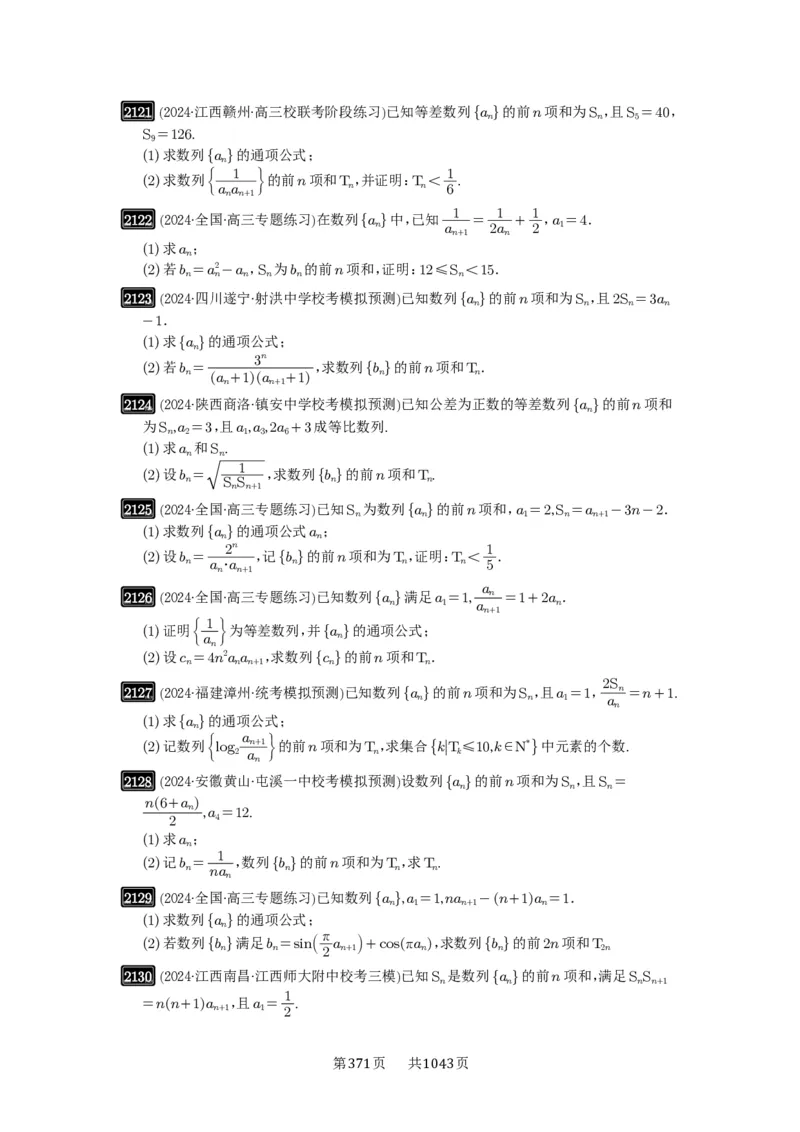 第44讲数列求和_高中三年全科资料_高考数学《必刷5000题》2025版_2025高考数学必刷5000题（原卷版分章节PDF）
