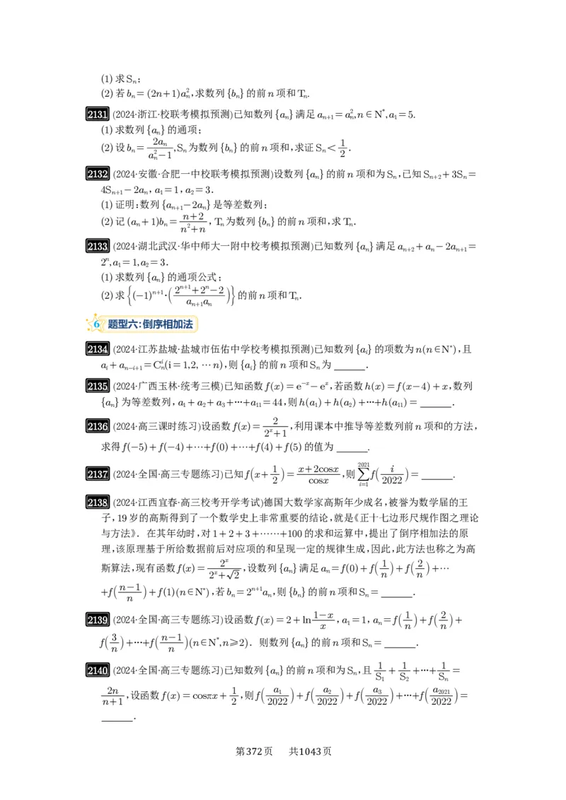 第44讲数列求和_高中三年全科资料_高考数学《必刷5000题》2025版_2025高考数学必刷5000题（原卷版分章节PDF）
