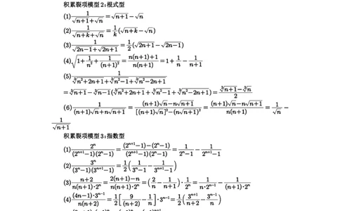 第44讲数列求和_高中三年全科资料_高考数学《必刷5000题》2025版_2025高考数学必刷5000题（原卷版分章节PDF）