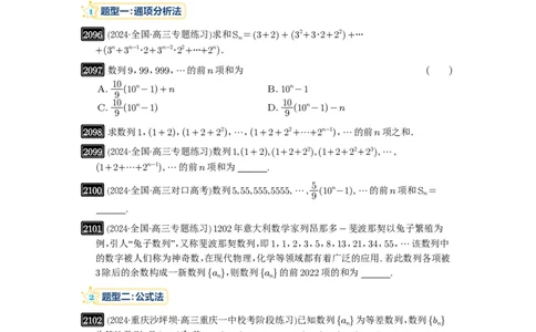 第44讲数列求和_高中三年全科资料_高考数学《必刷5000题》2025版_2025高考数学必刷5000题（原卷版分章节PDF）