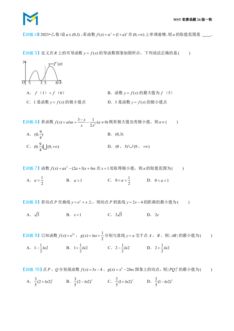 第一节跟踪训练_高中三年全科资料_高中_2026年高考《MST高考》一轮复习系列（数学）_第三章