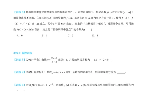第一节跟踪训练_高中三年全科资料_高中_2026年高考《MST高考》一轮复习系列（数学）_第三章
