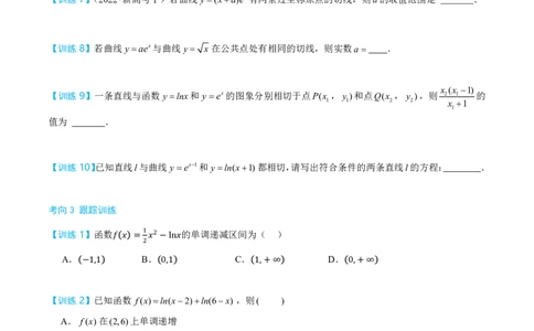 第一节跟踪训练_高中三年全科资料_高中_2026年高考《MST高考》一轮复习系列（数学）_第三章