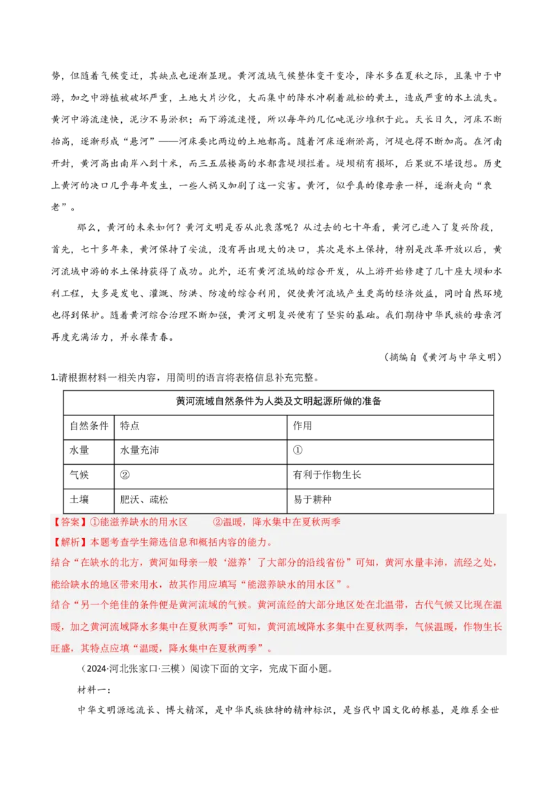 考点04图表文结合-备战2025年高考语文一轮复习考点帮（新高考通用）（教师版）_高中三年全科资料_高中_高中1_备战2026年高考语文一轮复习考点帮（新高考通用）