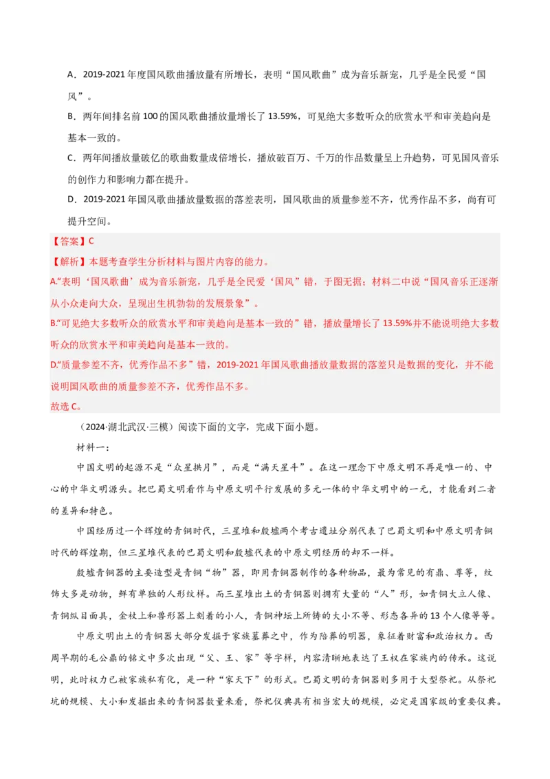 考点04图表文结合-备战2025年高考语文一轮复习考点帮（新高考通用）（教师版）_高中三年全科资料_高中_高中1_备战2026年高考语文一轮复习考点帮（新高考通用）