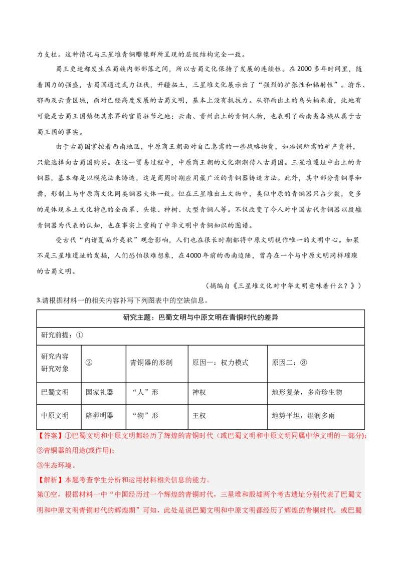 考点04图表文结合-备战2025年高考语文一轮复习考点帮（新高考通用）（教师版）_高中三年全科资料_高中_高中1_备战2026年高考语文一轮复习考点帮（新高考通用）
