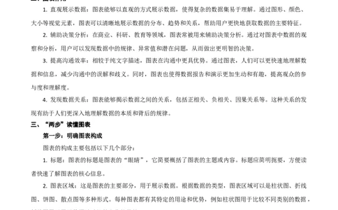 考点04图表文结合-备战2025年高考语文一轮复习考点帮（新高考通用）（教师版）_高中三年全科资料_高中_高中1_备战2026年高考语文一轮复习考点帮（新高考通用）