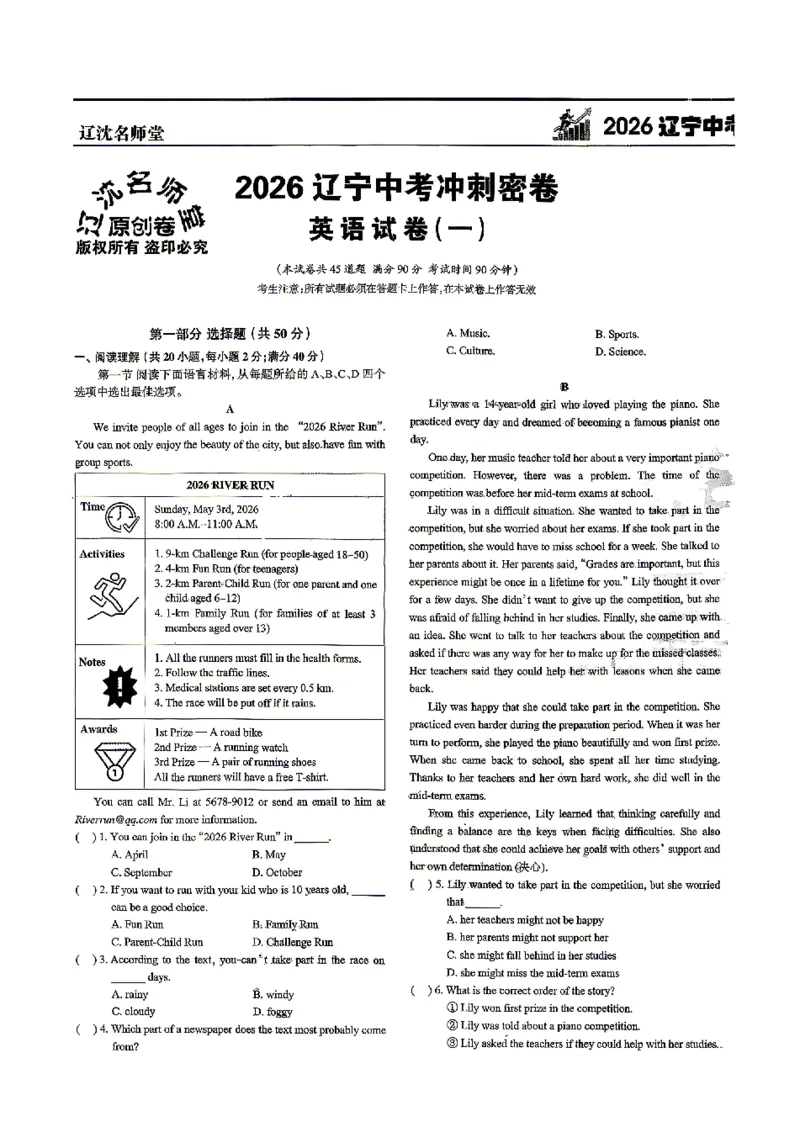 2026《辽宁中考&bull;名师堂冲刺密卷》英语A4_中考押题2026《中考押题》系列（9科全套实时更新中）_2026版中考《名师堂冲刺密卷》7科（辽宁）