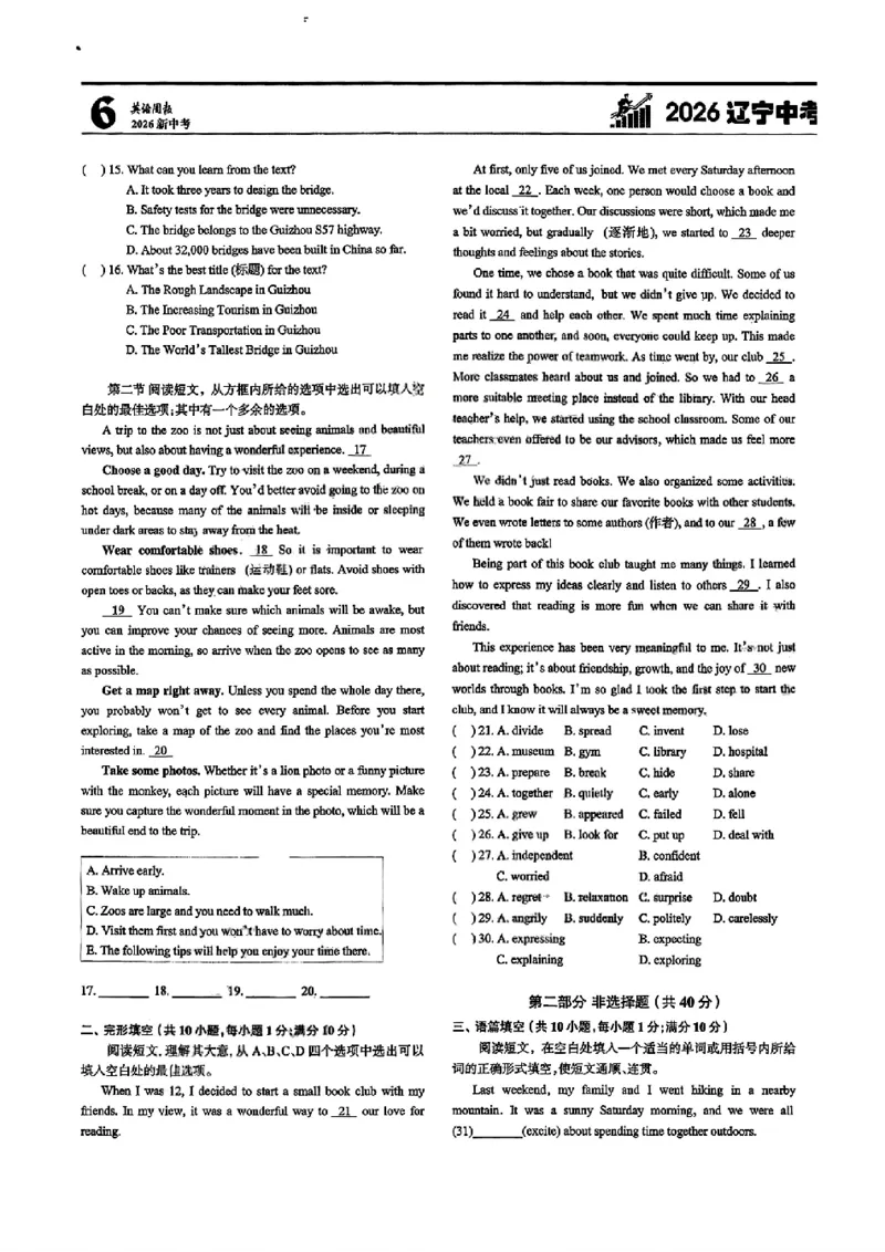 2026《辽宁中考&bull;名师堂冲刺密卷》英语A4_中考押题2026《中考押题》系列（9科全套实时更新中）_2026版中考《名师堂冲刺密卷》7科（辽宁）