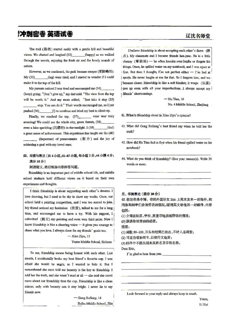 2026《辽宁中考&bull;名师堂冲刺密卷》英语A4_中考押题2026《中考押题》系列（9科全套实时更新中）_2026版中考《名师堂冲刺密卷》7科（辽宁）