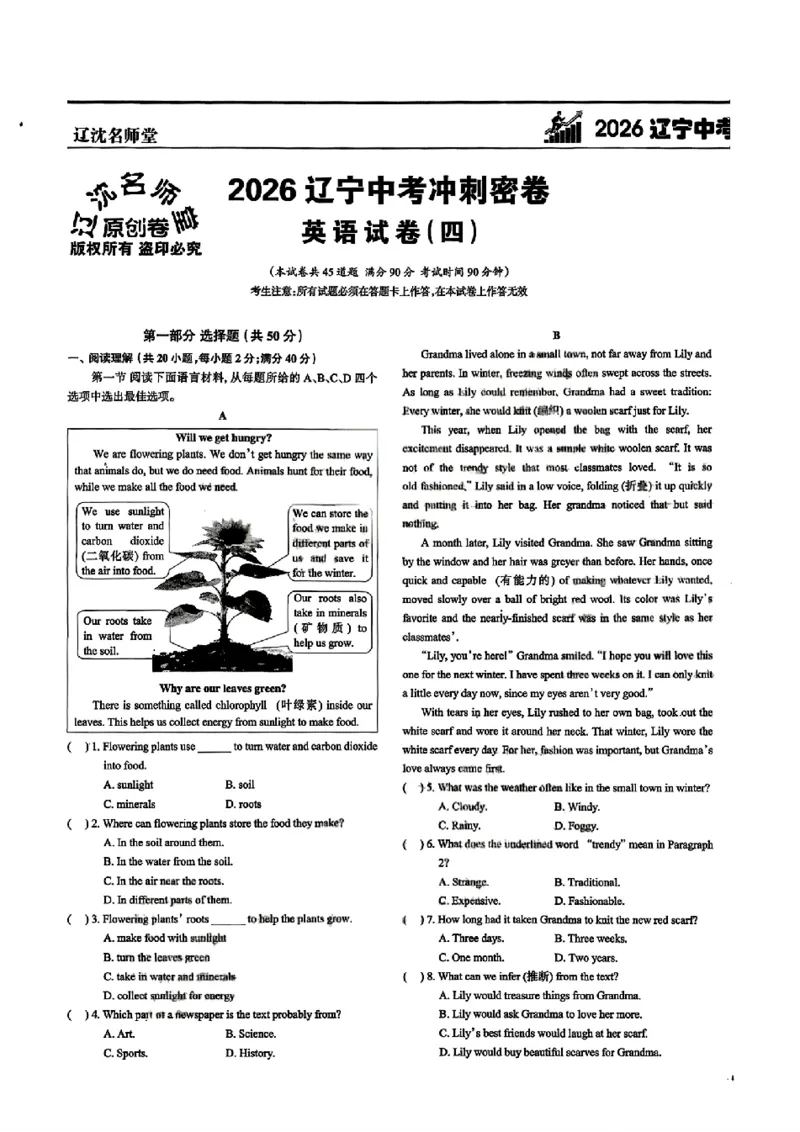 2026《辽宁中考&bull;名师堂冲刺密卷》英语A4_中考押题2026《中考押题》系列（9科全套实时更新中）_2026版中考《名师堂冲刺密卷》7科（辽宁）