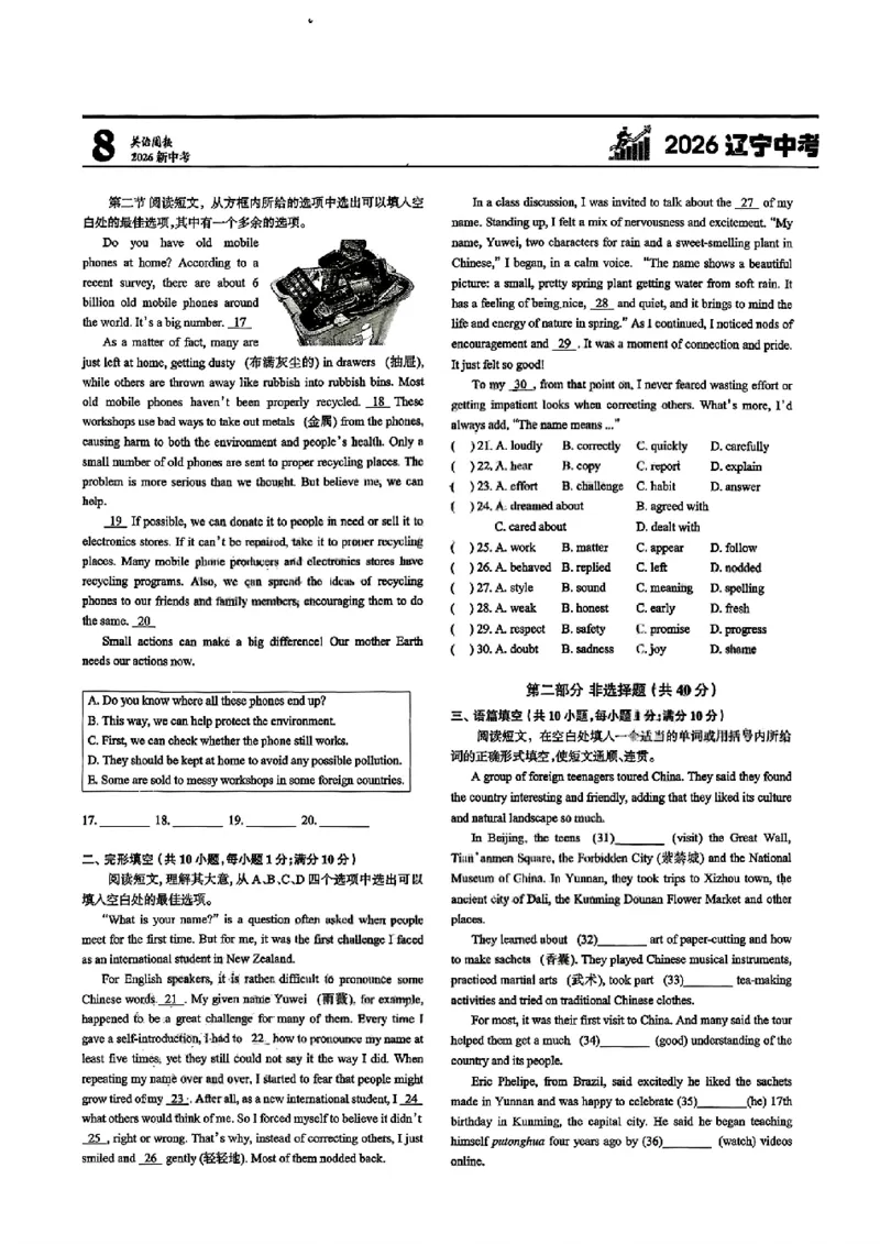 2026《辽宁中考&bull;名师堂冲刺密卷》英语A4_中考押题2026《中考押题》系列（9科全套实时更新中）_2026版中考《名师堂冲刺密卷》7科（辽宁）