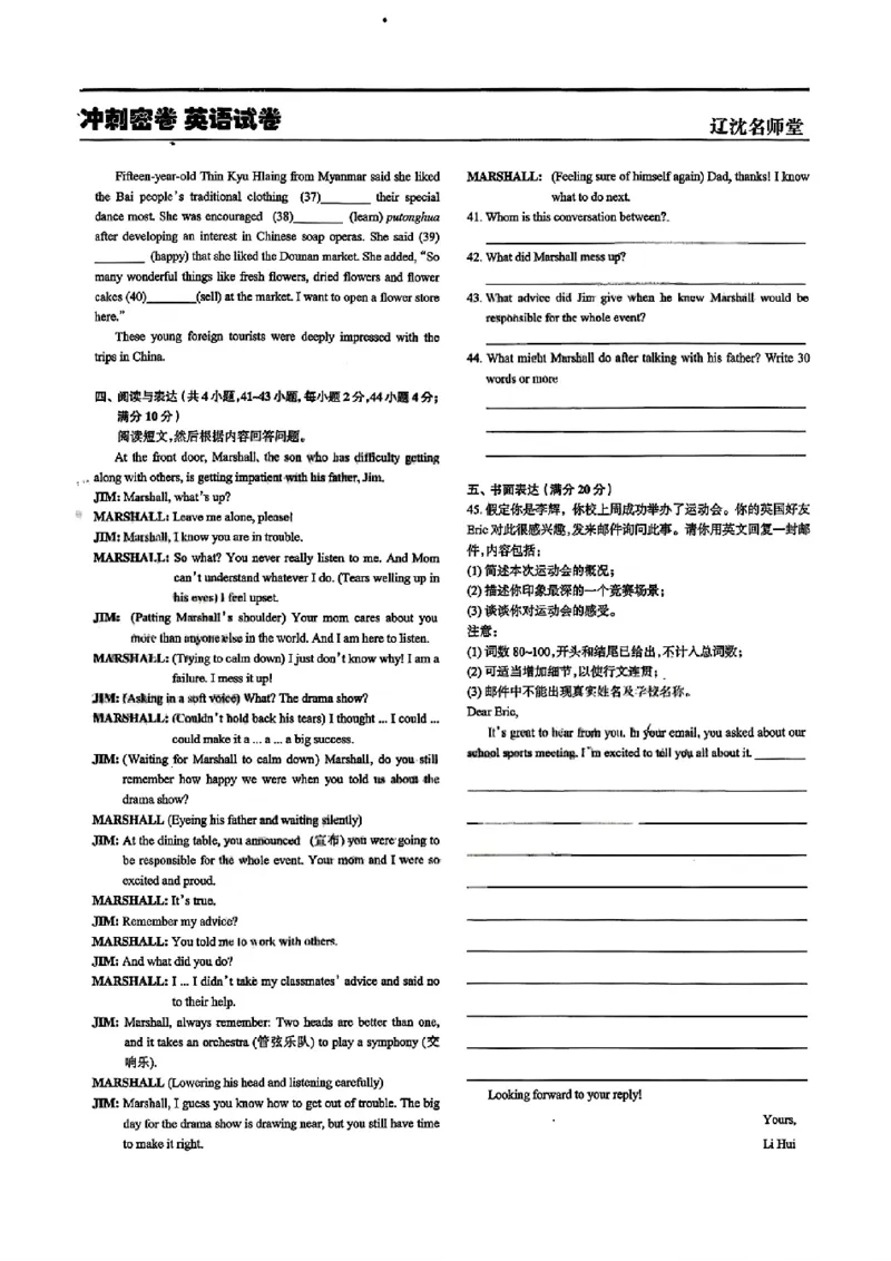 2026《辽宁中考&bull;名师堂冲刺密卷》英语A4_中考押题2026《中考押题》系列（9科全套实时更新中）_2026版中考《名师堂冲刺密卷》7科（辽宁）