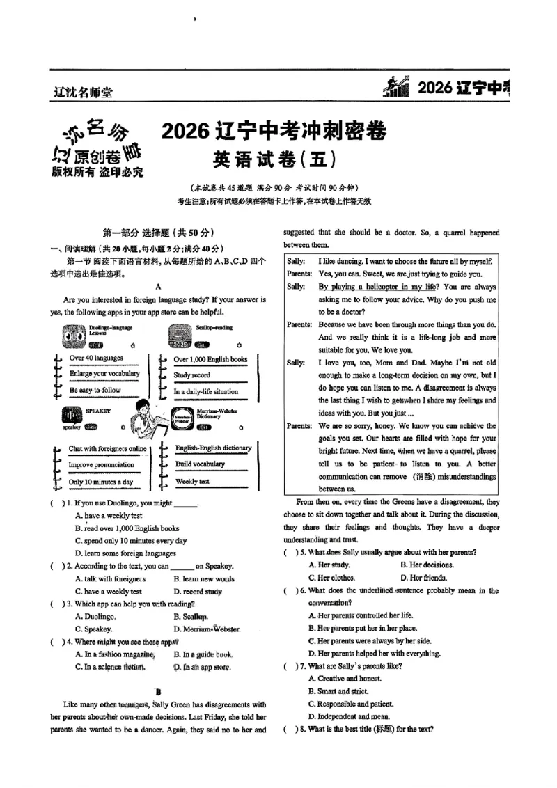 2026《辽宁中考&bull;名师堂冲刺密卷》英语A4_中考押题2026《中考押题》系列（9科全套实时更新中）_2026版中考《名师堂冲刺密卷》7科（辽宁）
