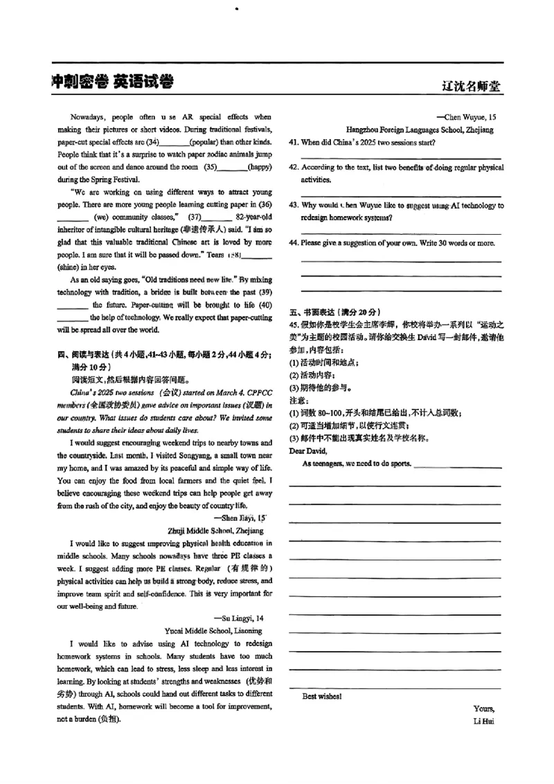 2026《辽宁中考&bull;名师堂冲刺密卷》英语A4_中考押题2026《中考押题》系列（9科全套实时更新中）_2026版中考《名师堂冲刺密卷》7科（辽宁）
