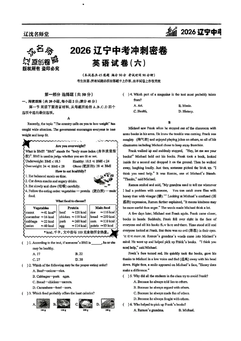 2026《辽宁中考&bull;名师堂冲刺密卷》英语A4_中考押题2026《中考押题》系列（9科全套实时更新中）_2026版中考《名师堂冲刺密卷》7科（辽宁）