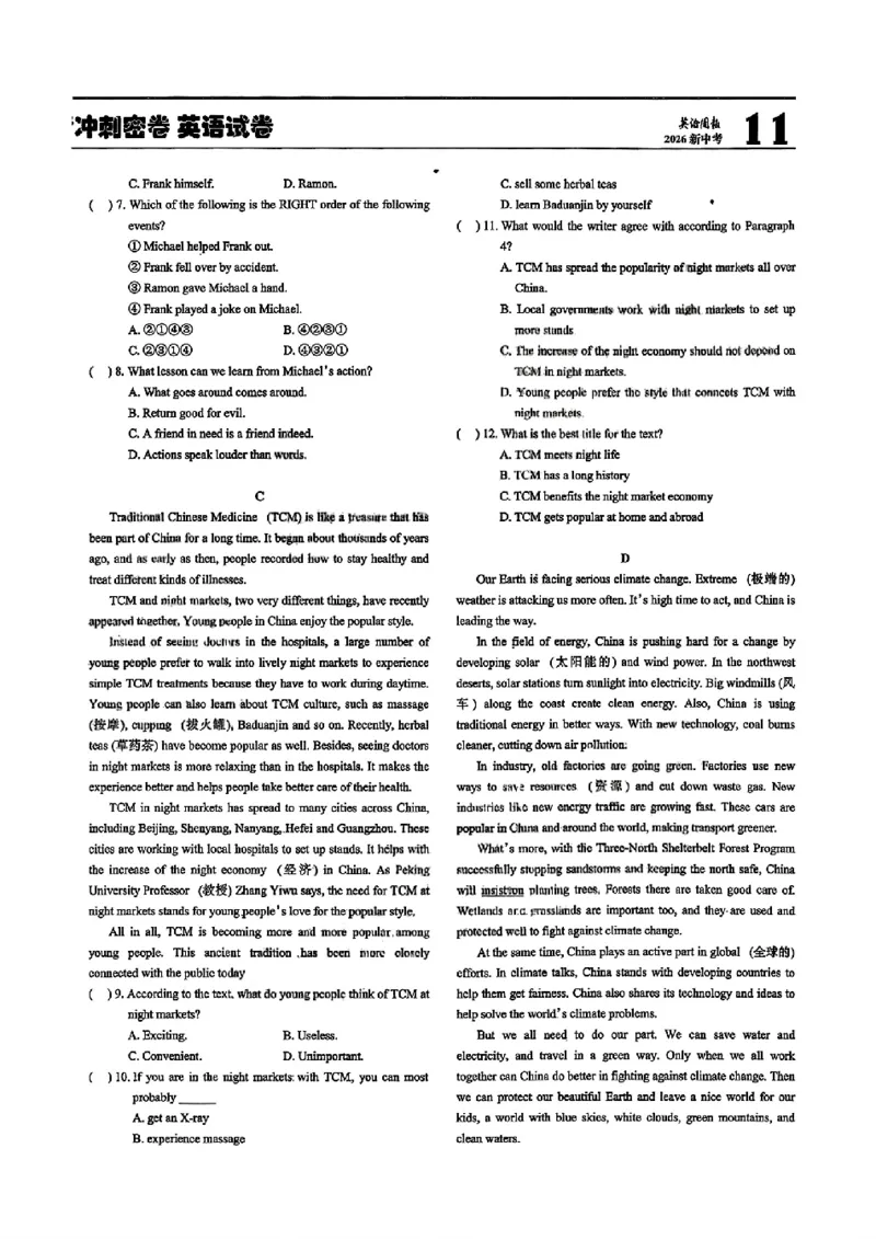2026《辽宁中考&bull;名师堂冲刺密卷》英语A4_中考押题2026《中考押题》系列（9科全套实时更新中）_2026版中考《名师堂冲刺密卷》7科（辽宁）