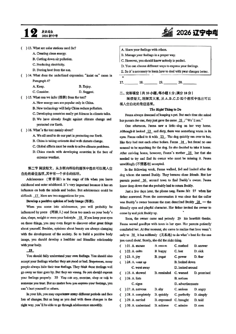 2026《辽宁中考&bull;名师堂冲刺密卷》英语A4_中考押题2026《中考押题》系列（9科全套实时更新中）_2026版中考《名师堂冲刺密卷》7科（辽宁）