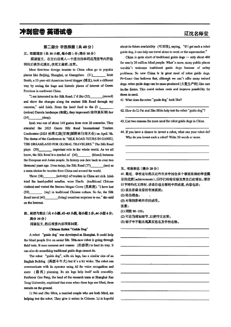 2026《辽宁中考&bull;名师堂冲刺密卷》英语A4_中考押题2026《中考押题》系列（9科全套实时更新中）_2026版中考《名师堂冲刺密卷》7科（辽宁）