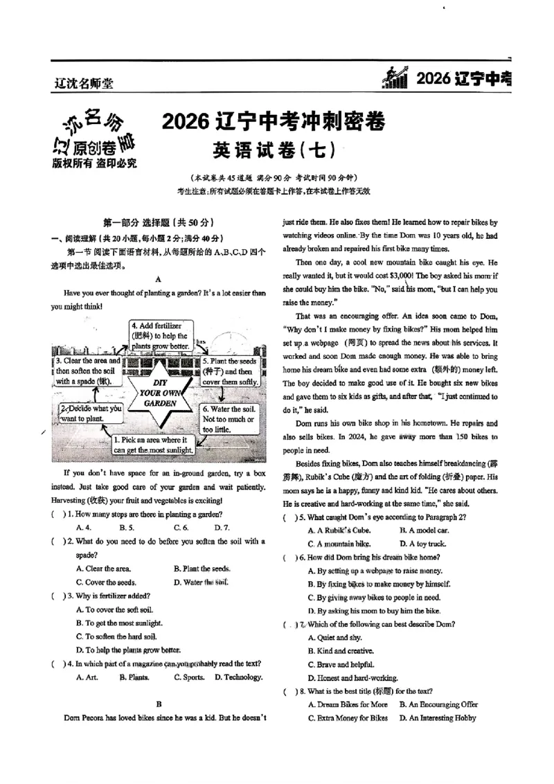 2026《辽宁中考&bull;名师堂冲刺密卷》英语A4_中考押题2026《中考押题》系列（9科全套实时更新中）_2026版中考《名师堂冲刺密卷》7科（辽宁）