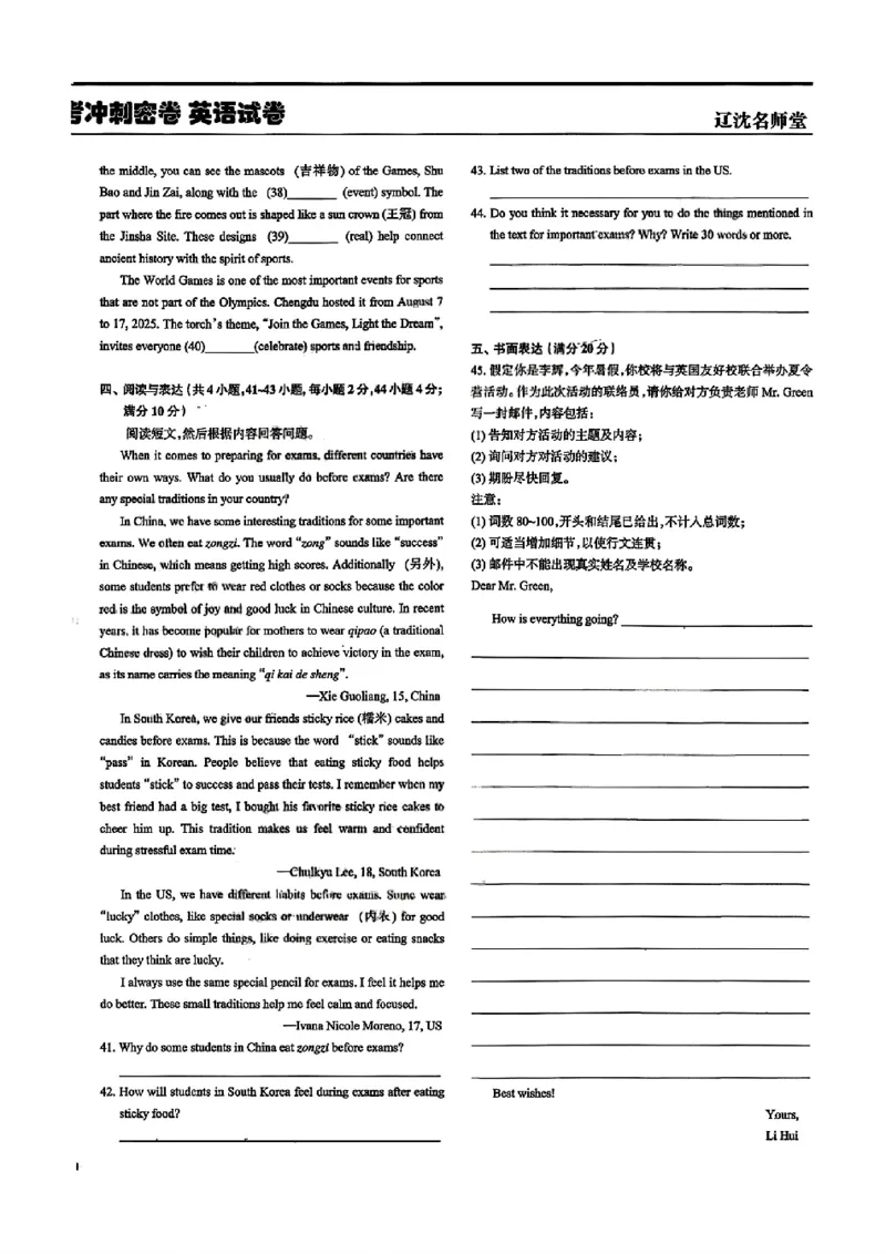 2026《辽宁中考&bull;名师堂冲刺密卷》英语A4_中考押题2026《中考押题》系列（9科全套实时更新中）_2026版中考《名师堂冲刺密卷》7科（辽宁）
