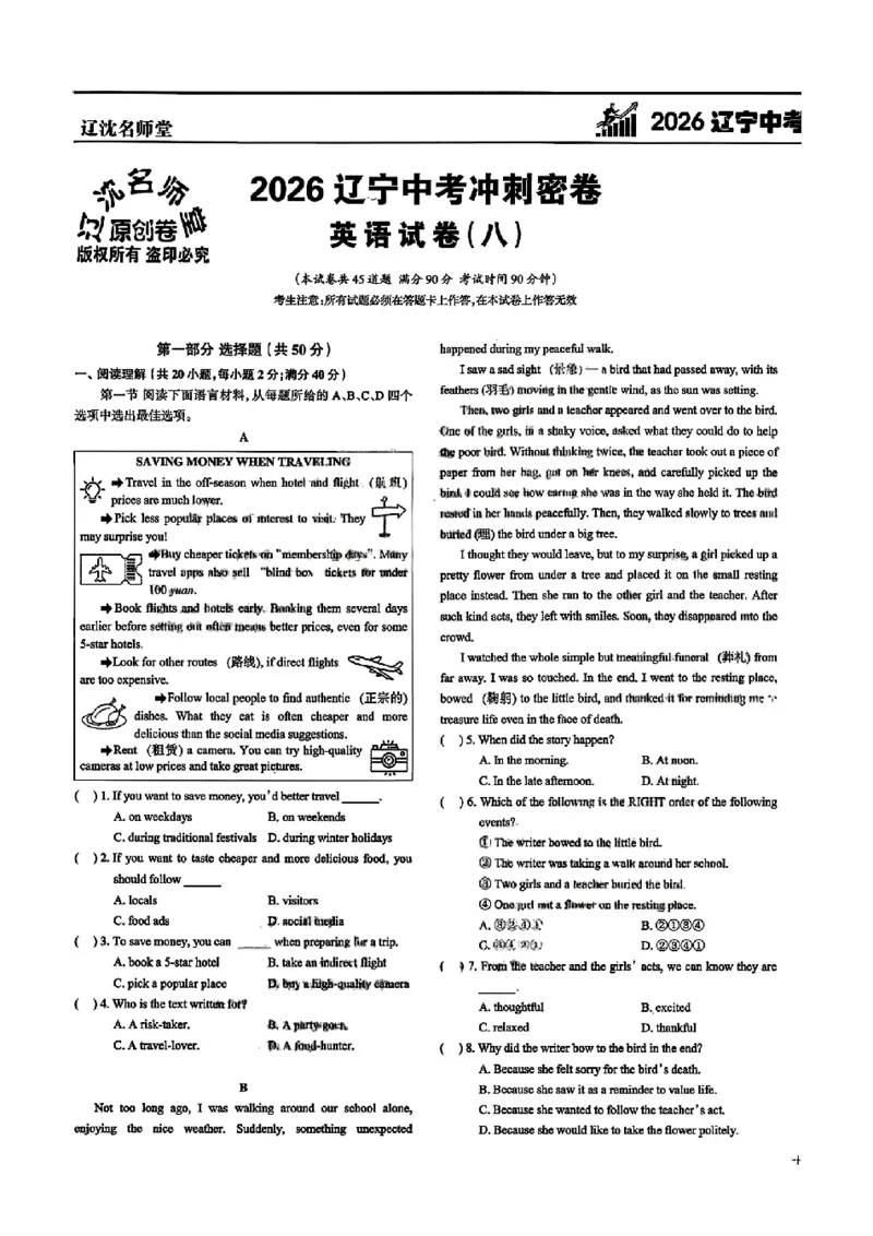 2026《辽宁中考&bull;名师堂冲刺密卷》英语A4_中考押题2026《中考押题》系列（9科全套实时更新中）_2026版中考《名师堂冲刺密卷》7科（辽宁）
