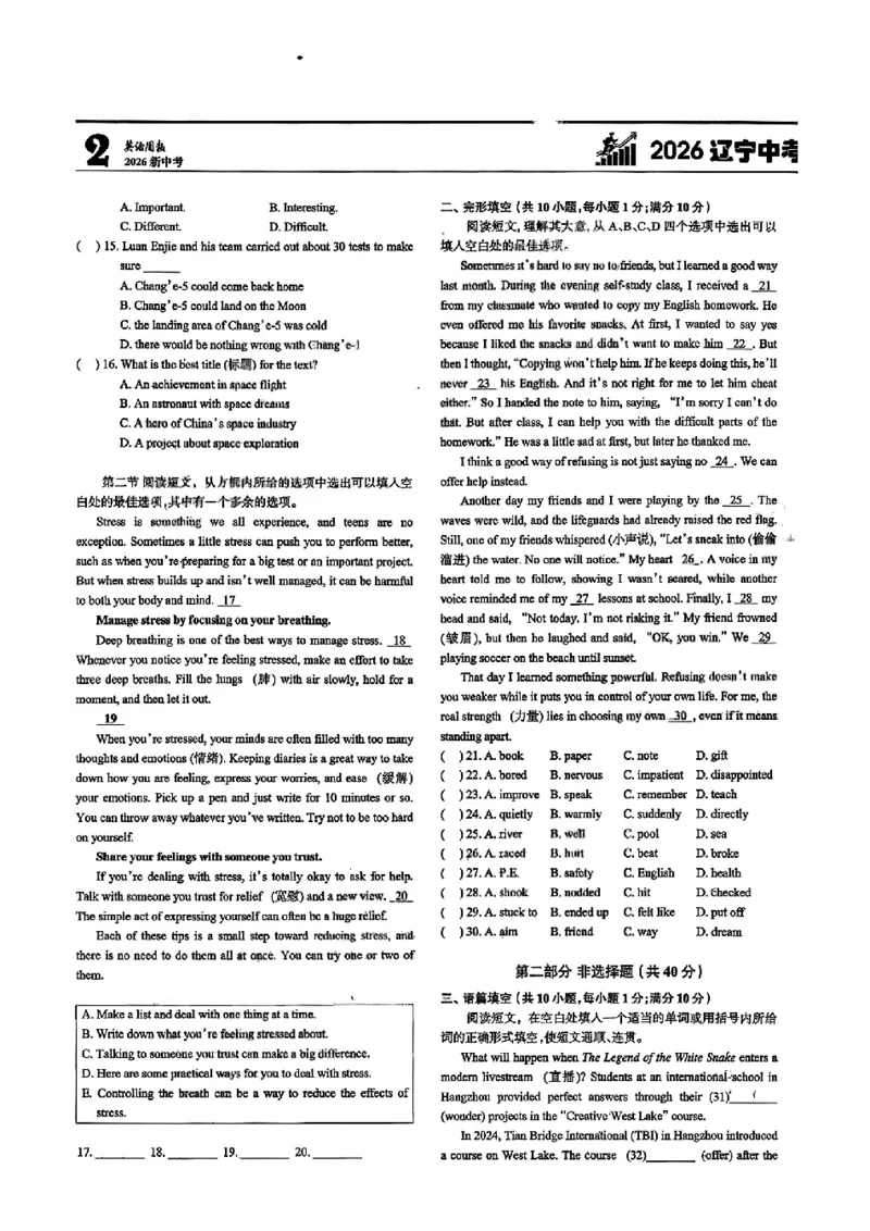 2026《辽宁中考&bull;名师堂冲刺密卷》英语A4_中考押题2026《中考押题》系列（9科全套实时更新中）_2026版中考《名师堂冲刺密卷》7科（辽宁）