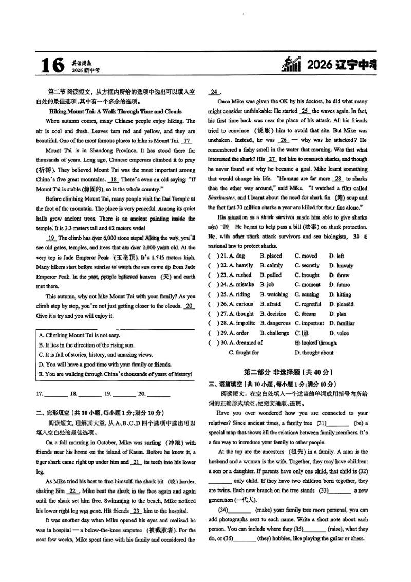 2026《辽宁中考&bull;名师堂冲刺密卷》英语A4_中考押题2026《中考押题》系列（9科全套实时更新中）_2026版中考《名师堂冲刺密卷》7科（辽宁）