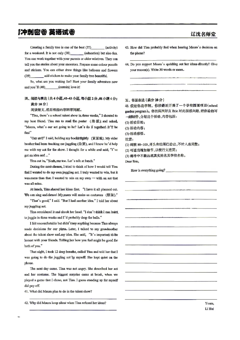 2026《辽宁中考&bull;名师堂冲刺密卷》英语A4_中考押题2026《中考押题》系列（9科全套实时更新中）_2026版中考《名师堂冲刺密卷》7科（辽宁）