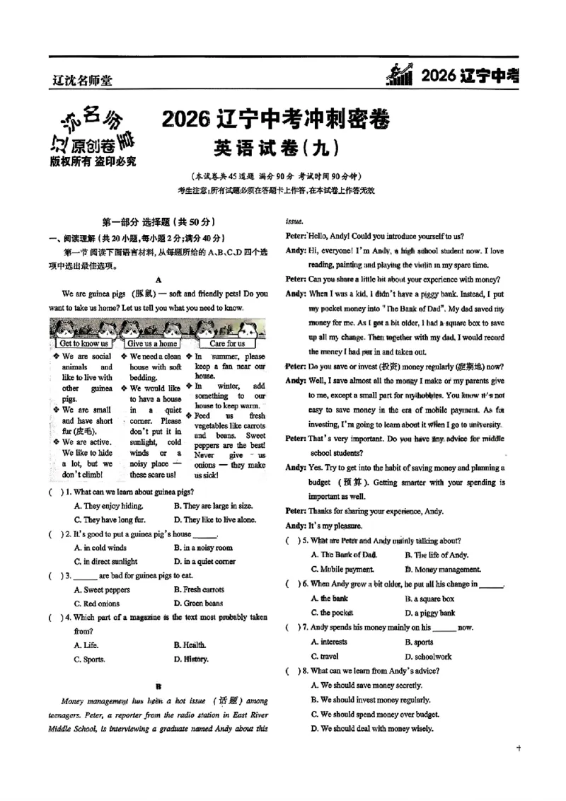 2026《辽宁中考&bull;名师堂冲刺密卷》英语A4_中考押题2026《中考押题》系列（9科全套实时更新中）_2026版中考《名师堂冲刺密卷》7科（辽宁）