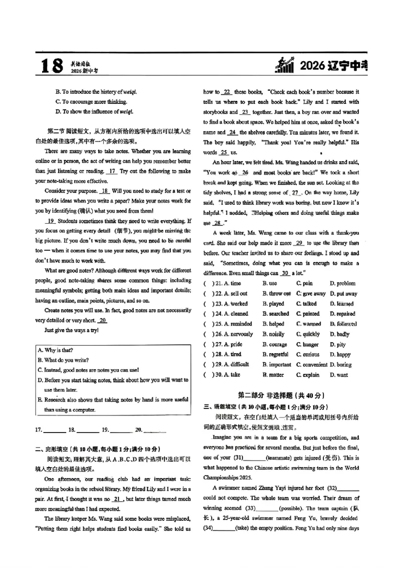 2026《辽宁中考&bull;名师堂冲刺密卷》英语A4_中考押题2026《中考押题》系列（9科全套实时更新中）_2026版中考《名师堂冲刺密卷》7科（辽宁）