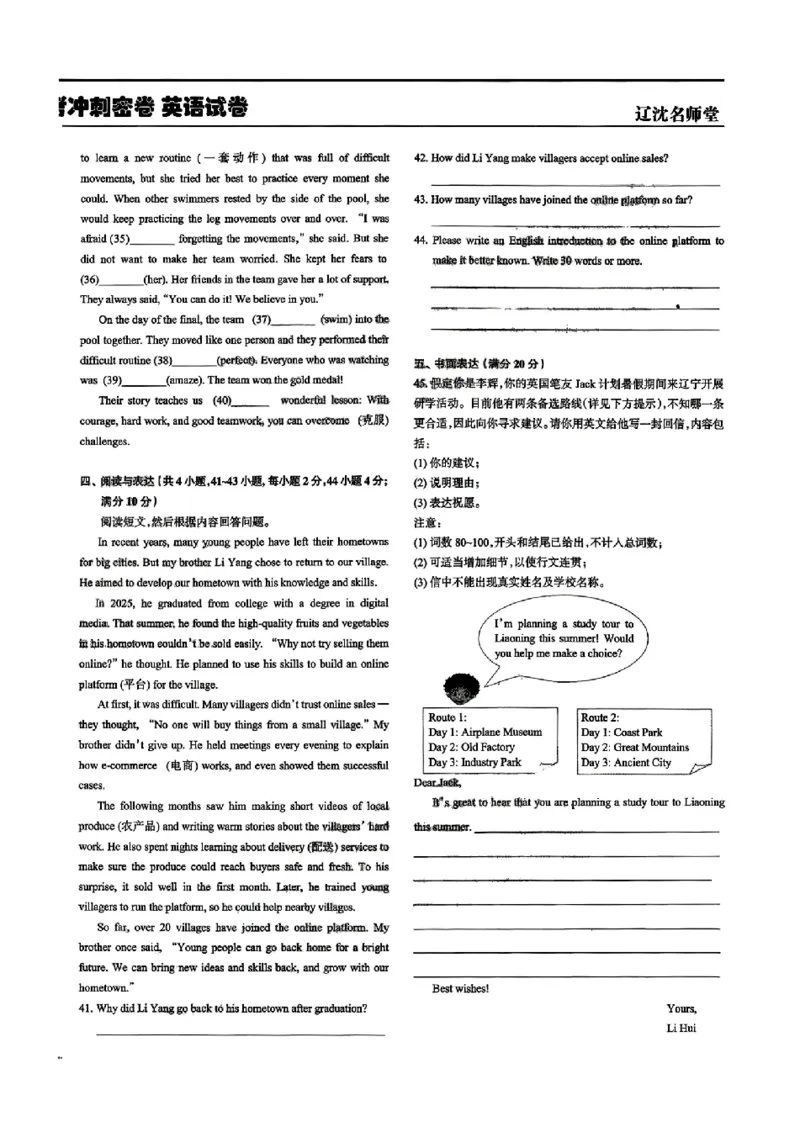 2026《辽宁中考&bull;名师堂冲刺密卷》英语A4_中考押题2026《中考押题》系列（9科全套实时更新中）_2026版中考《名师堂冲刺密卷》7科（辽宁）