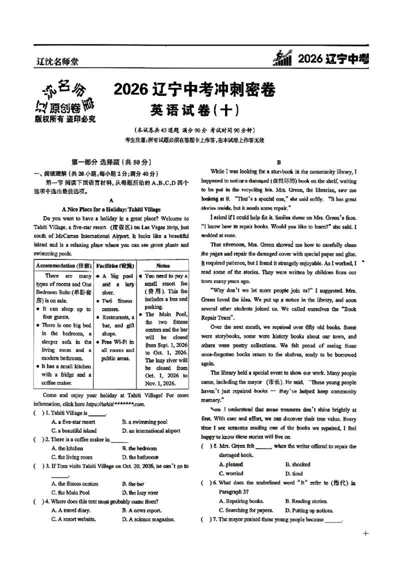 2026《辽宁中考&bull;名师堂冲刺密卷》英语A4_中考押题2026《中考押题》系列（9科全套实时更新中）_2026版中考《名师堂冲刺密卷》7科（辽宁）