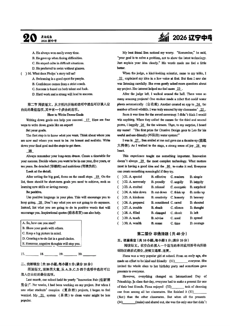 2026《辽宁中考&bull;名师堂冲刺密卷》英语A4_中考押题2026《中考押题》系列（9科全套实时更新中）_2026版中考《名师堂冲刺密卷》7科（辽宁）