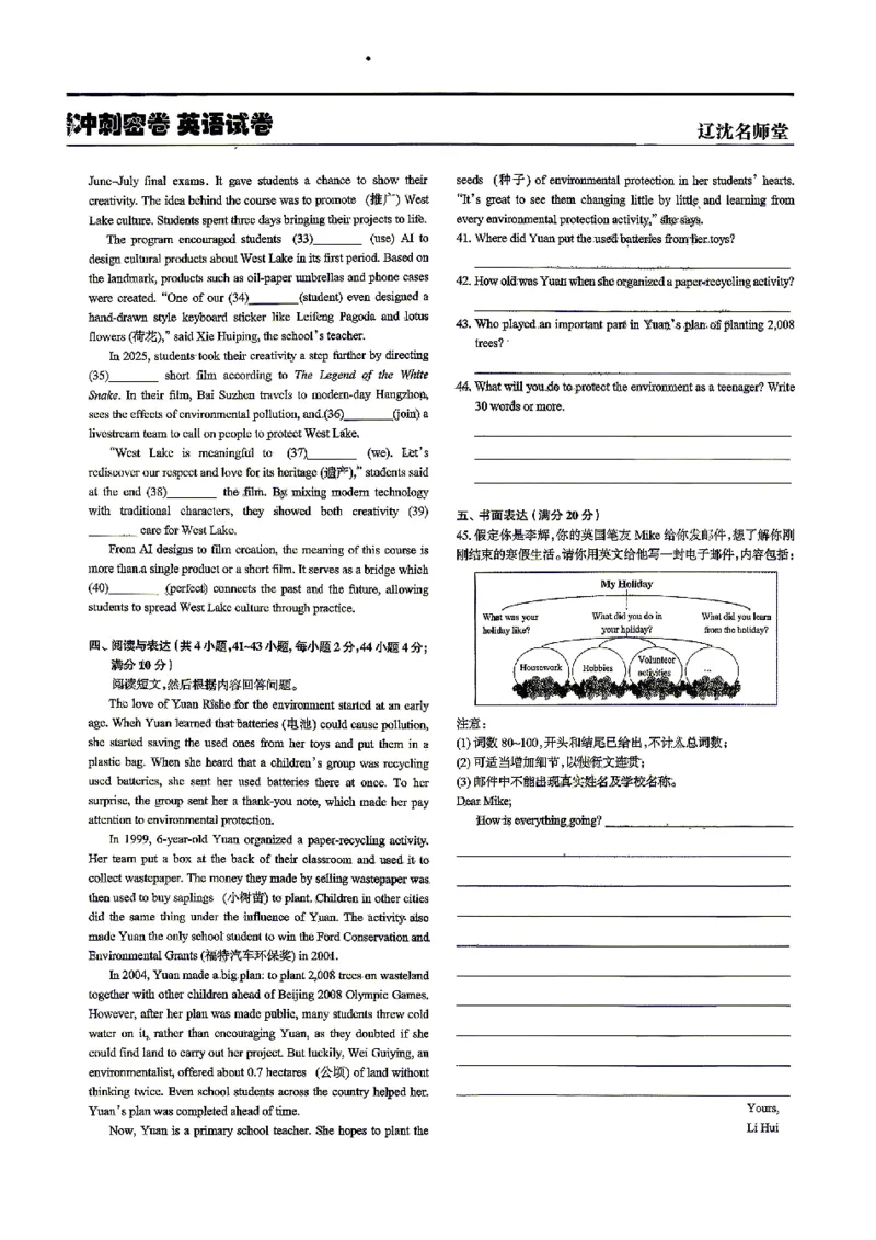 2026《辽宁中考&bull;名师堂冲刺密卷》英语A4_中考押题2026《中考押题》系列（9科全套实时更新中）_2026版中考《名师堂冲刺密卷》7科（辽宁）