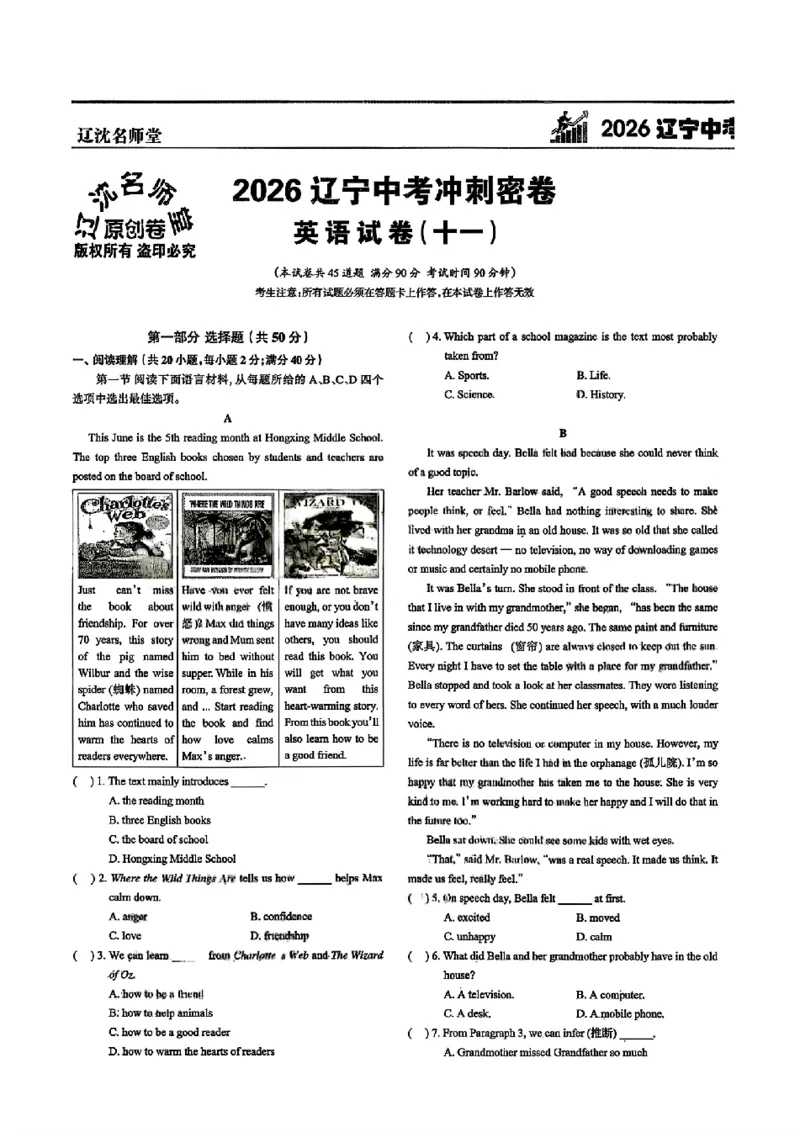 2026《辽宁中考&bull;名师堂冲刺密卷》英语A4_中考押题2026《中考押题》系列（9科全套实时更新中）_2026版中考《名师堂冲刺密卷》7科（辽宁）