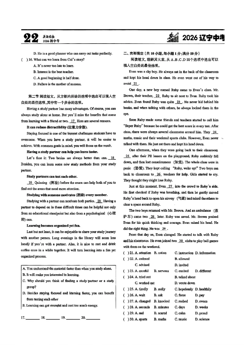 2026《辽宁中考&bull;名师堂冲刺密卷》英语A4_中考押题2026《中考押题》系列（9科全套实时更新中）_2026版中考《名师堂冲刺密卷》7科（辽宁）