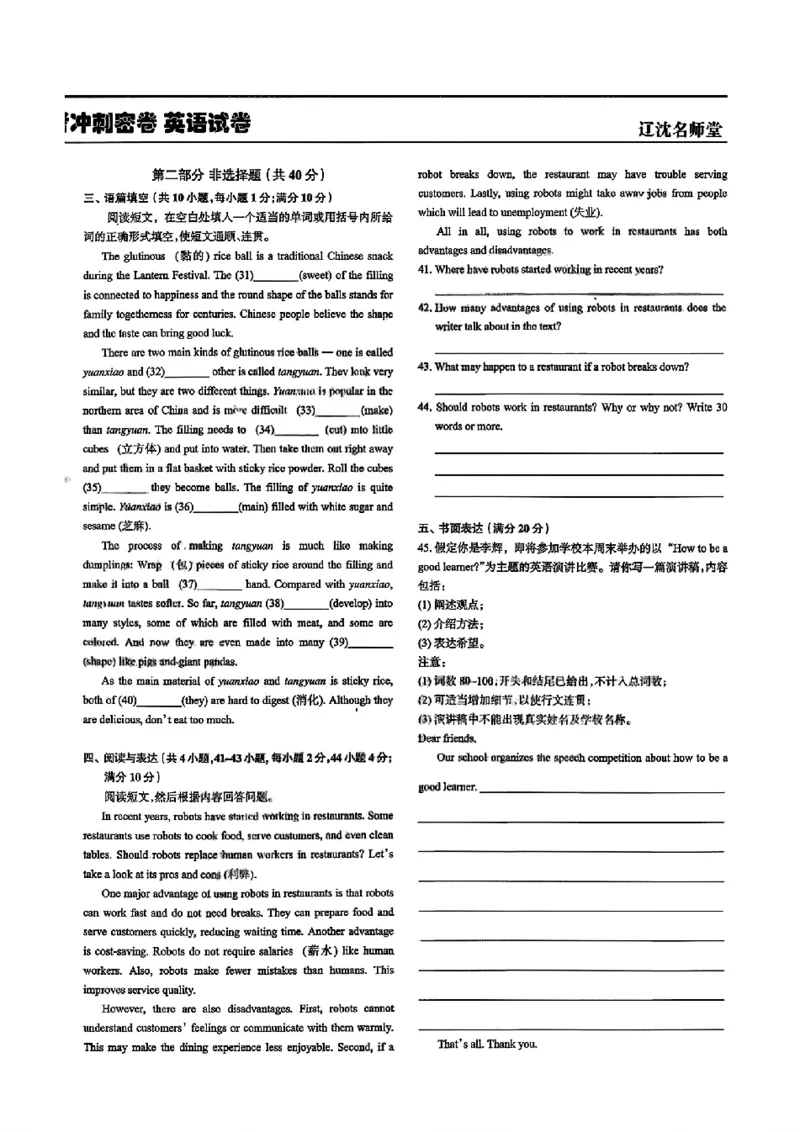 2026《辽宁中考&bull;名师堂冲刺密卷》英语A4_中考押题2026《中考押题》系列（9科全套实时更新中）_2026版中考《名师堂冲刺密卷》7科（辽宁）