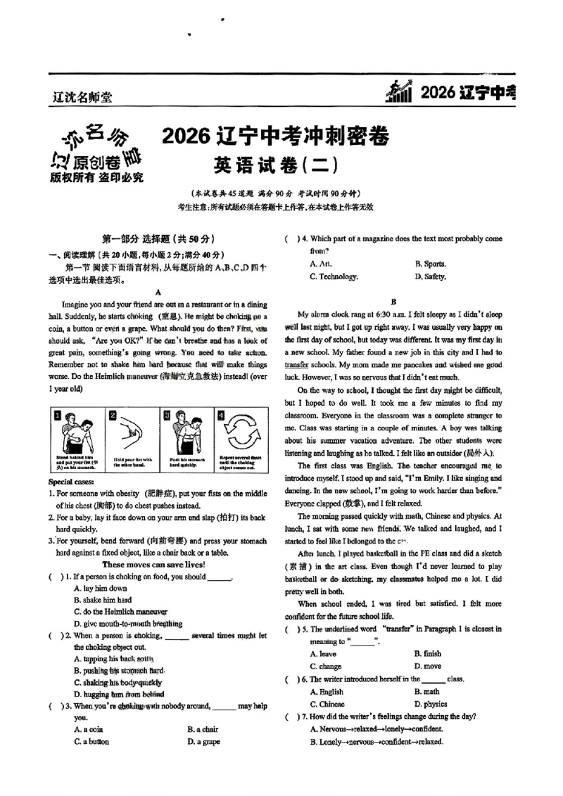 2026《辽宁中考&bull;名师堂冲刺密卷》英语A4_中考押题2026《中考押题》系列（9科全套实时更新中）_2026版中考《名师堂冲刺密卷》7科（辽宁）