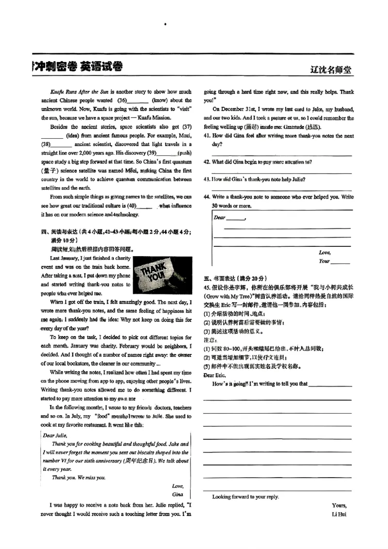 2026《辽宁中考&bull;名师堂冲刺密卷》英语A4_中考押题2026《中考押题》系列（9科全套实时更新中）_2026版中考《名师堂冲刺密卷》7科（辽宁）