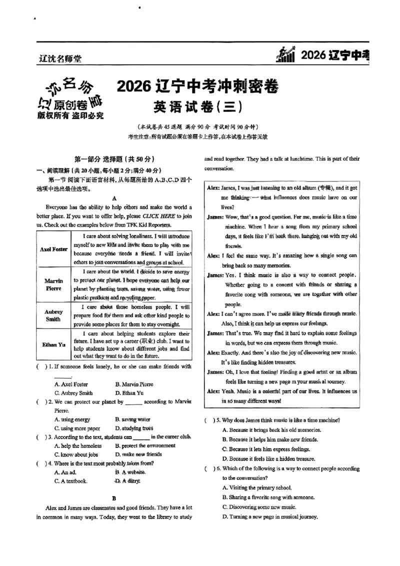 2026《辽宁中考&bull;名师堂冲刺密卷》英语A4_中考押题2026《中考押题》系列（9科全套实时更新中）_2026版中考《名师堂冲刺密卷》7科（辽宁）