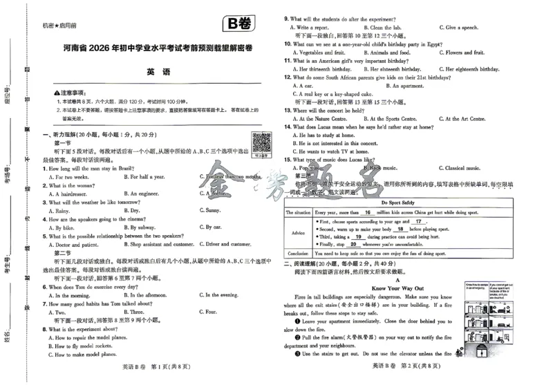 2026《河南中考&bull;载望预测解密卷》英语B卷_2026中考押题卷合集_2026《载望中考&bull;预测解密卷》多地方版_2026《河南中考&bull;载望预测解密卷》7科_2026《河南中考&bull;载望押题密卷》七科