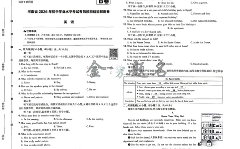 2026《河南中考&bull;载望预测解密卷》英语B卷_2026中考押题卷合集_2026《载望中考&bull;预测解密卷》多地方版_2026《河南中考&bull;载望预测解密卷》7科_2026《河南中考&bull;载望押题密卷》七科